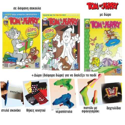 Περιοδικό κόμικς Tom - Jerry