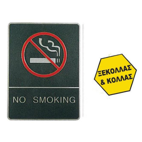 Πινακίδα σήμανσης no smoking, ασημί,150x200mm
