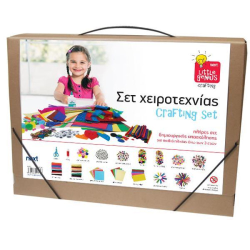 Next σετ χειροτεχνίας για παιδιά