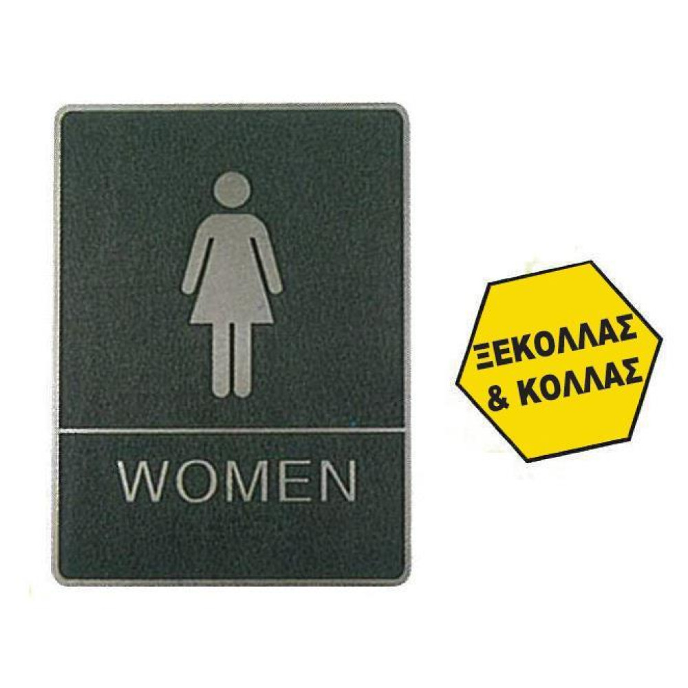 Πινακίδα σήμανσης wc women, ασημί,150x200mm